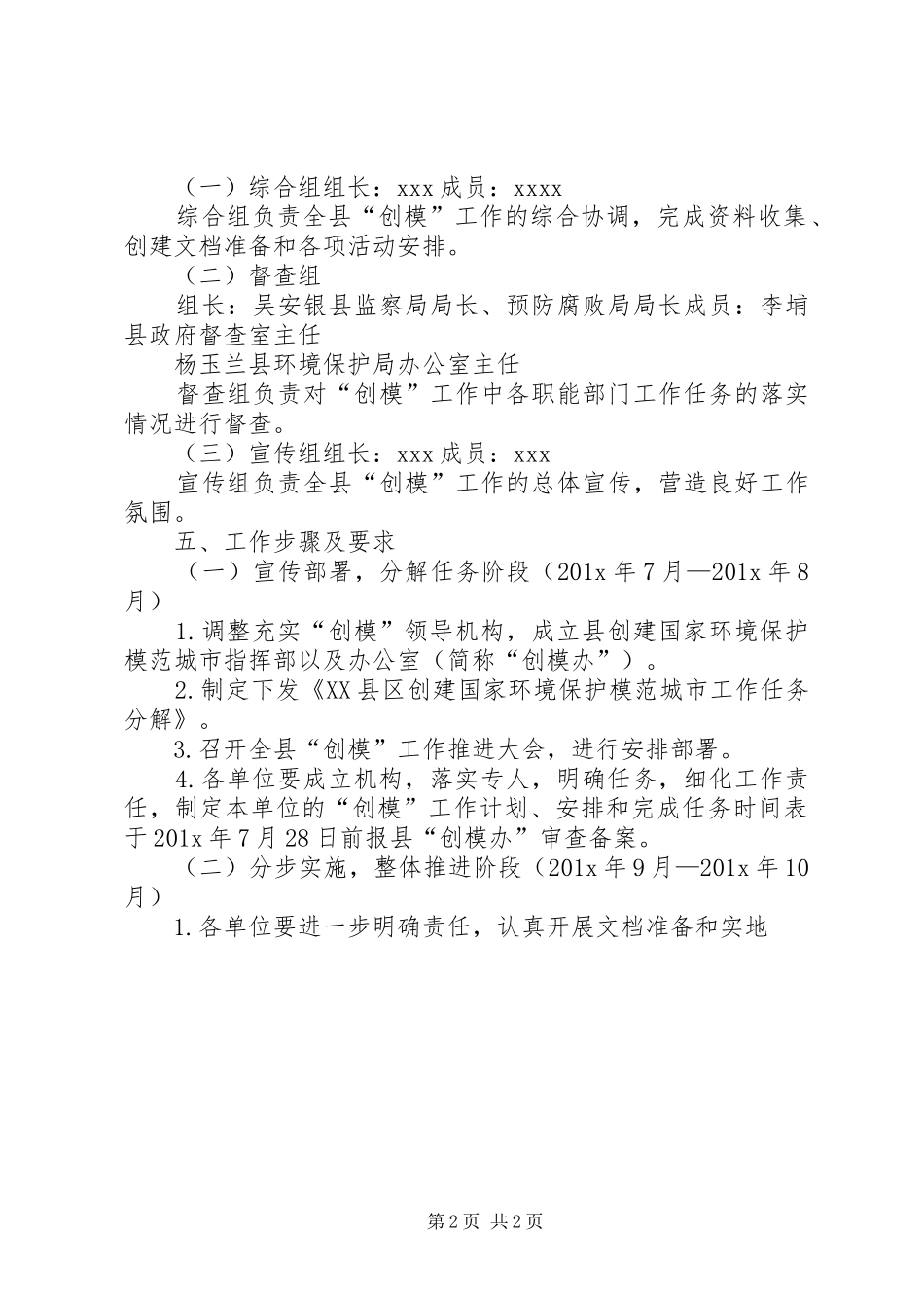 县开展国家环境保护模范城市创建工作方案_第2页