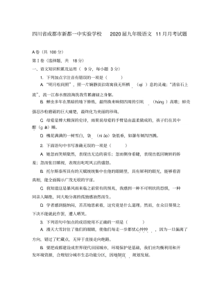 四川省成都市新都一中实验学校2020届九年级语文11月月考试题(无答案)新人教版(通用)