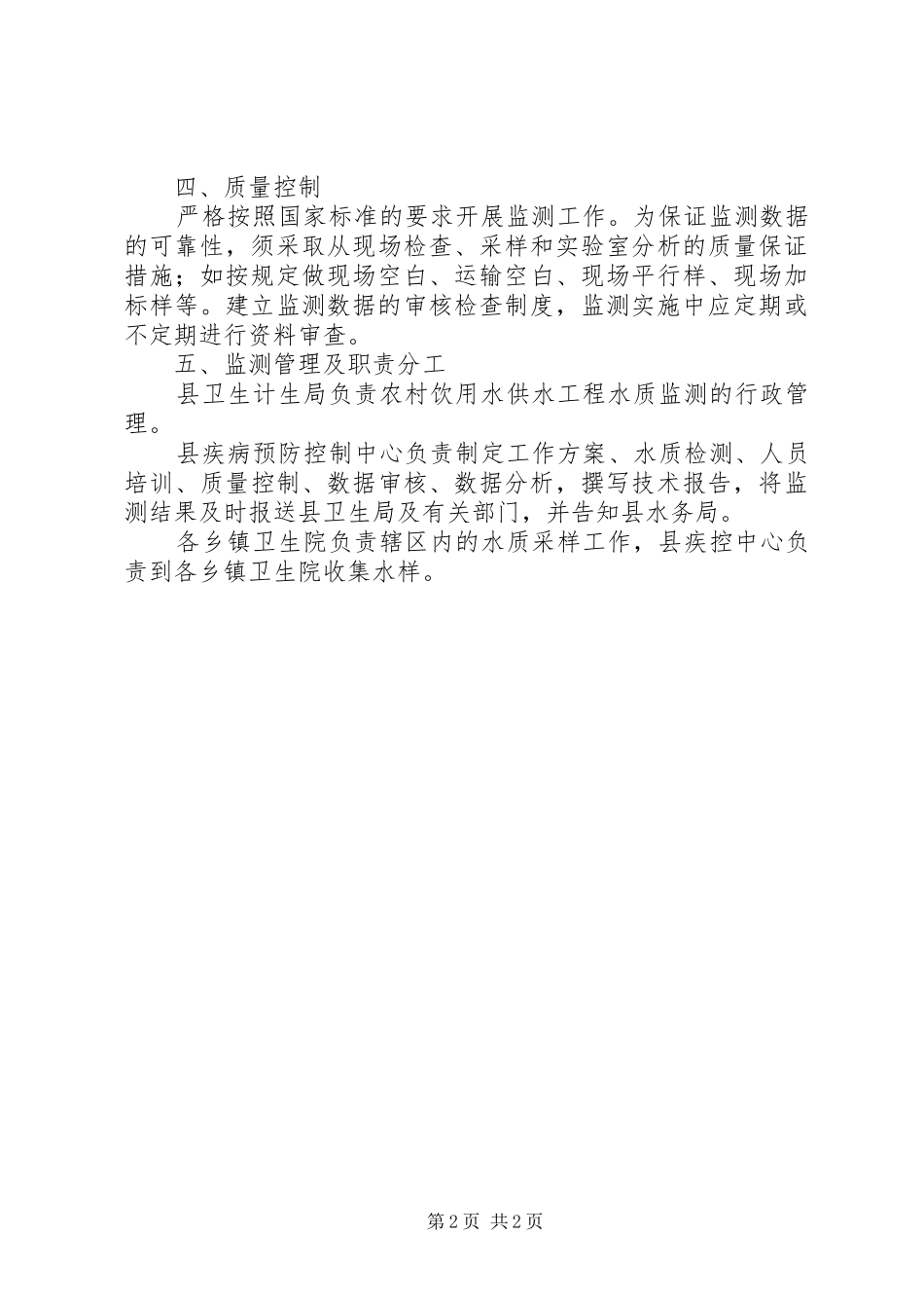 农村饮水水质监测工作实施方案_第2页