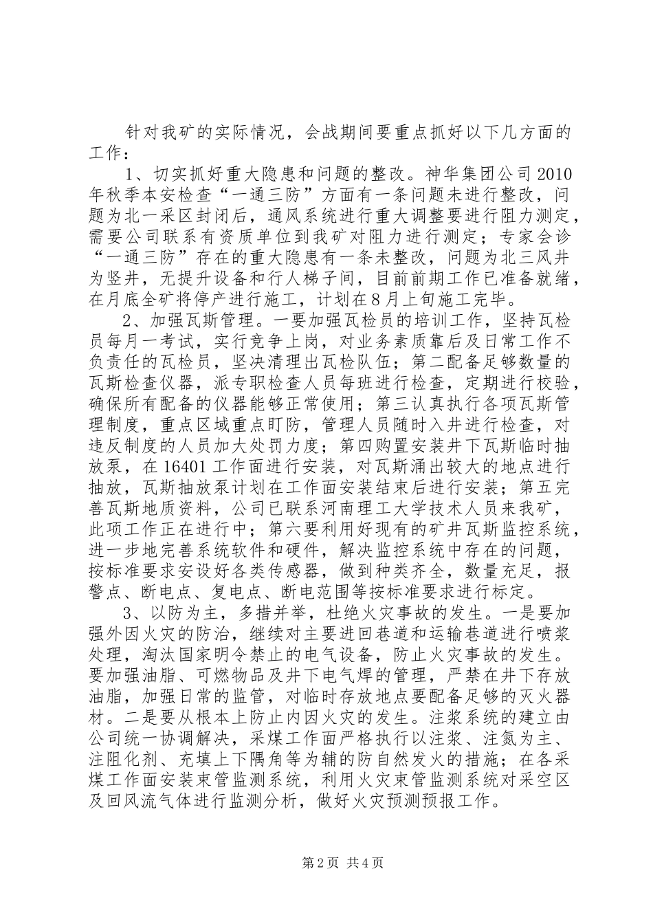 一通三防会战实施方案_第2页