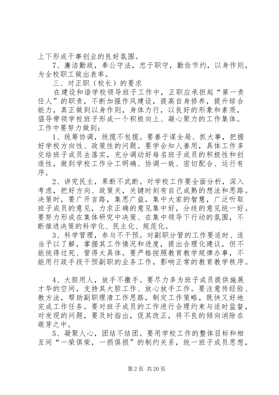 学校领导班子建设的方案_第2页