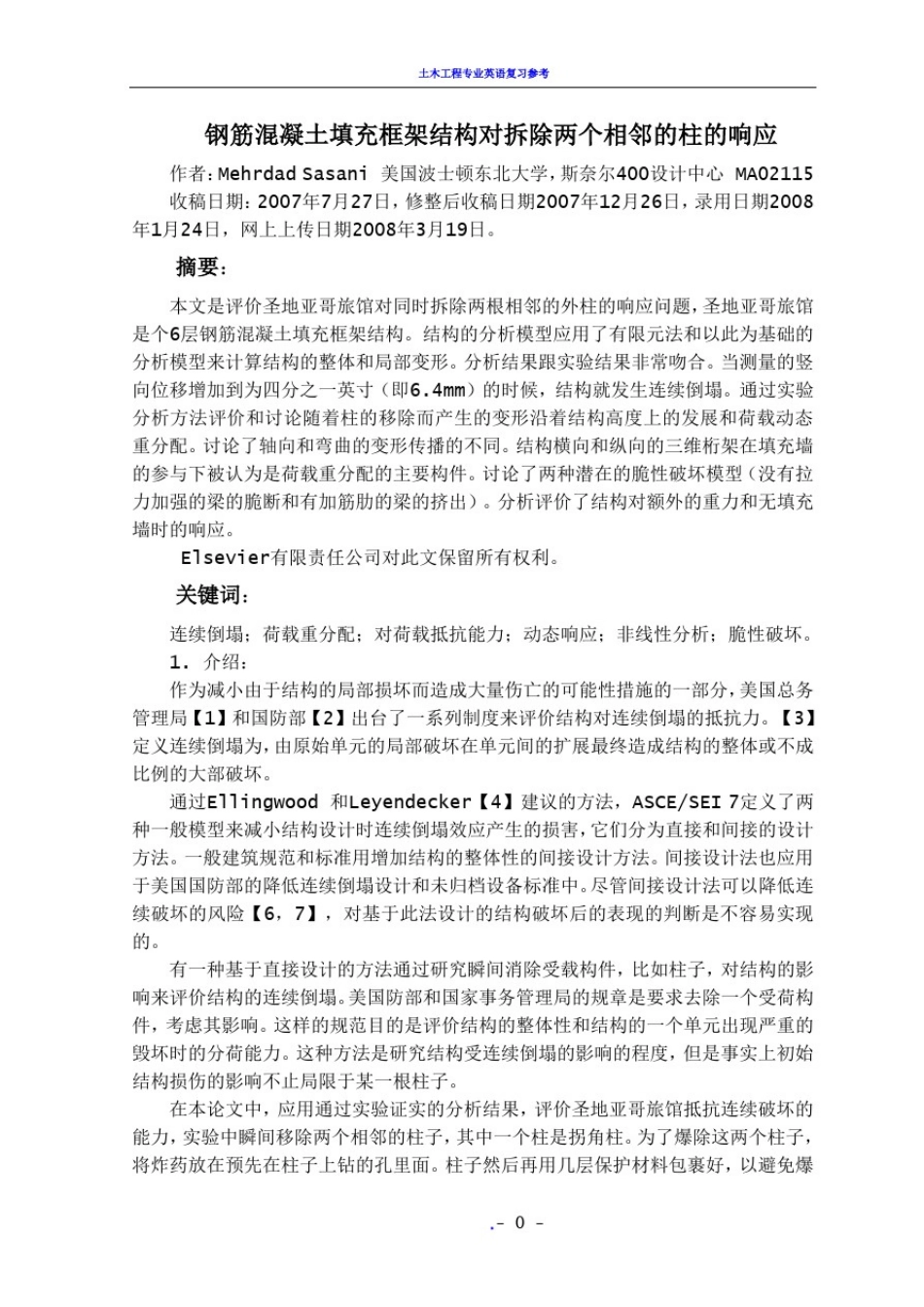 土木工程外文翻译70683_第2页