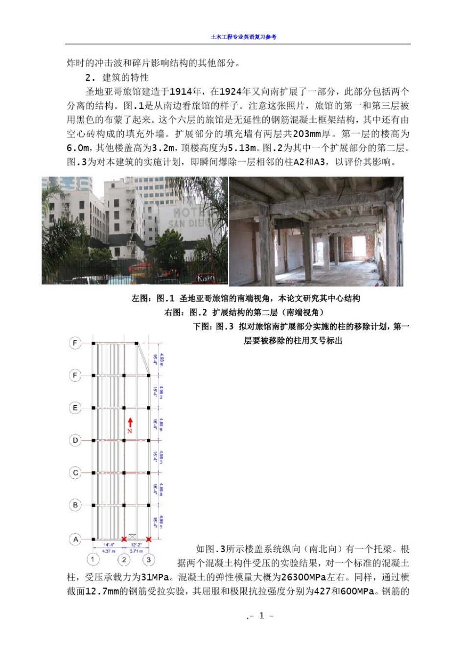 土木工程外文翻译70683_第3页