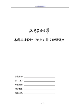 土木工程外文翻译70683