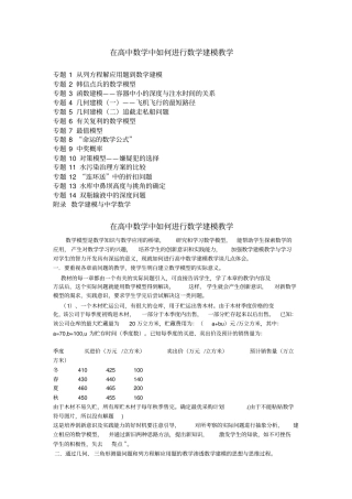 在高中数学中如何进行数学建模教学