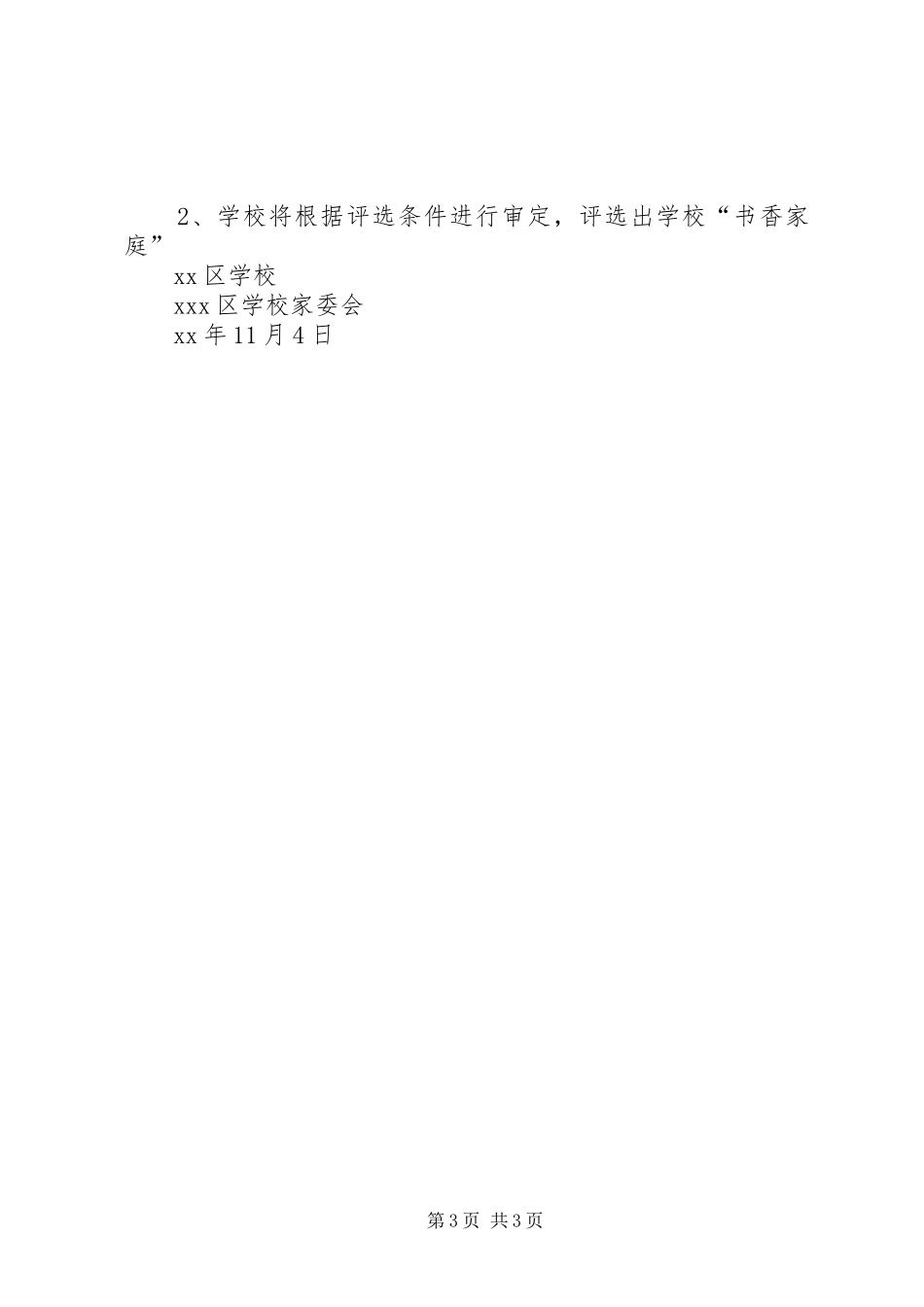 学校创建“书香家庭”方案_第3页