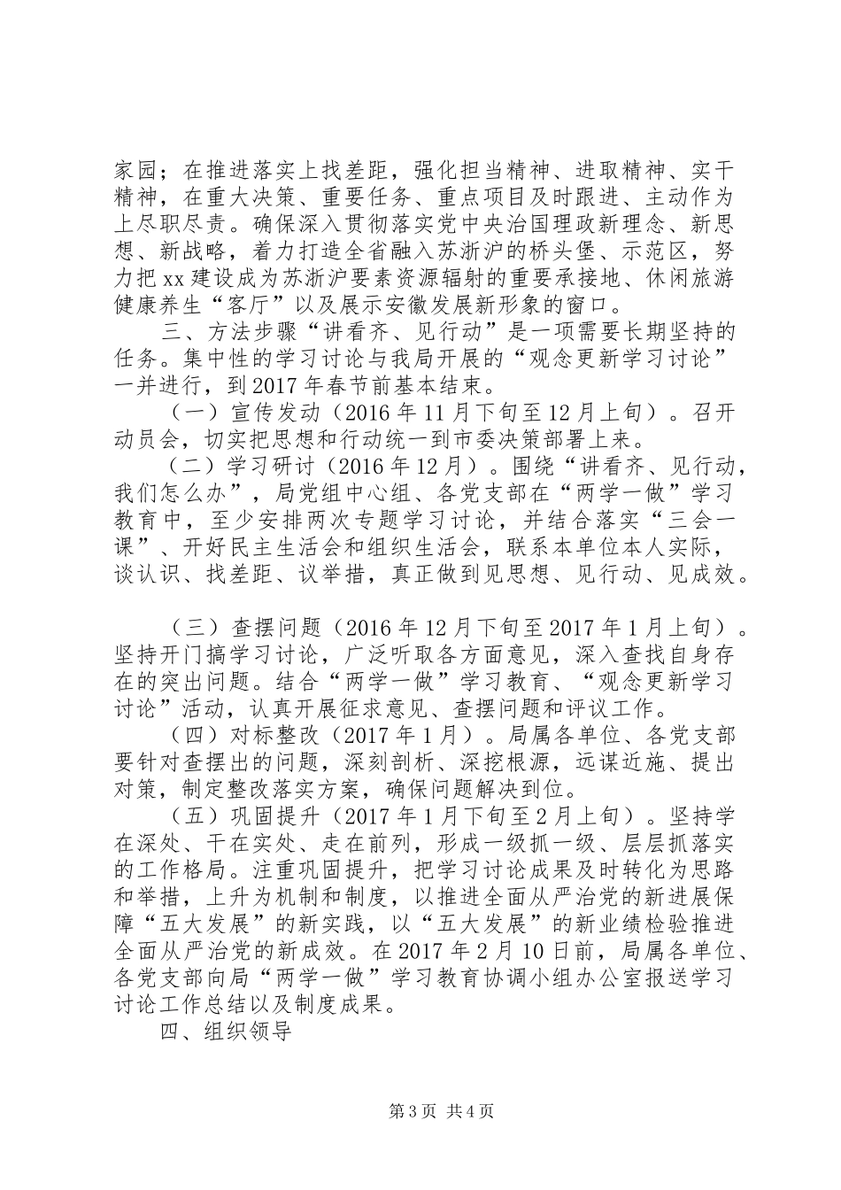 人社局局党员干部“讲看齐、见行动”学习讨论方案_第3页