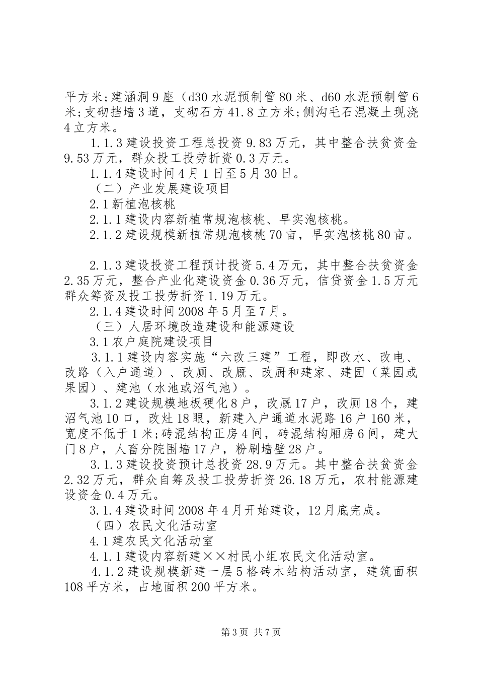 社会主义新农村建设活动实施方案_第3页