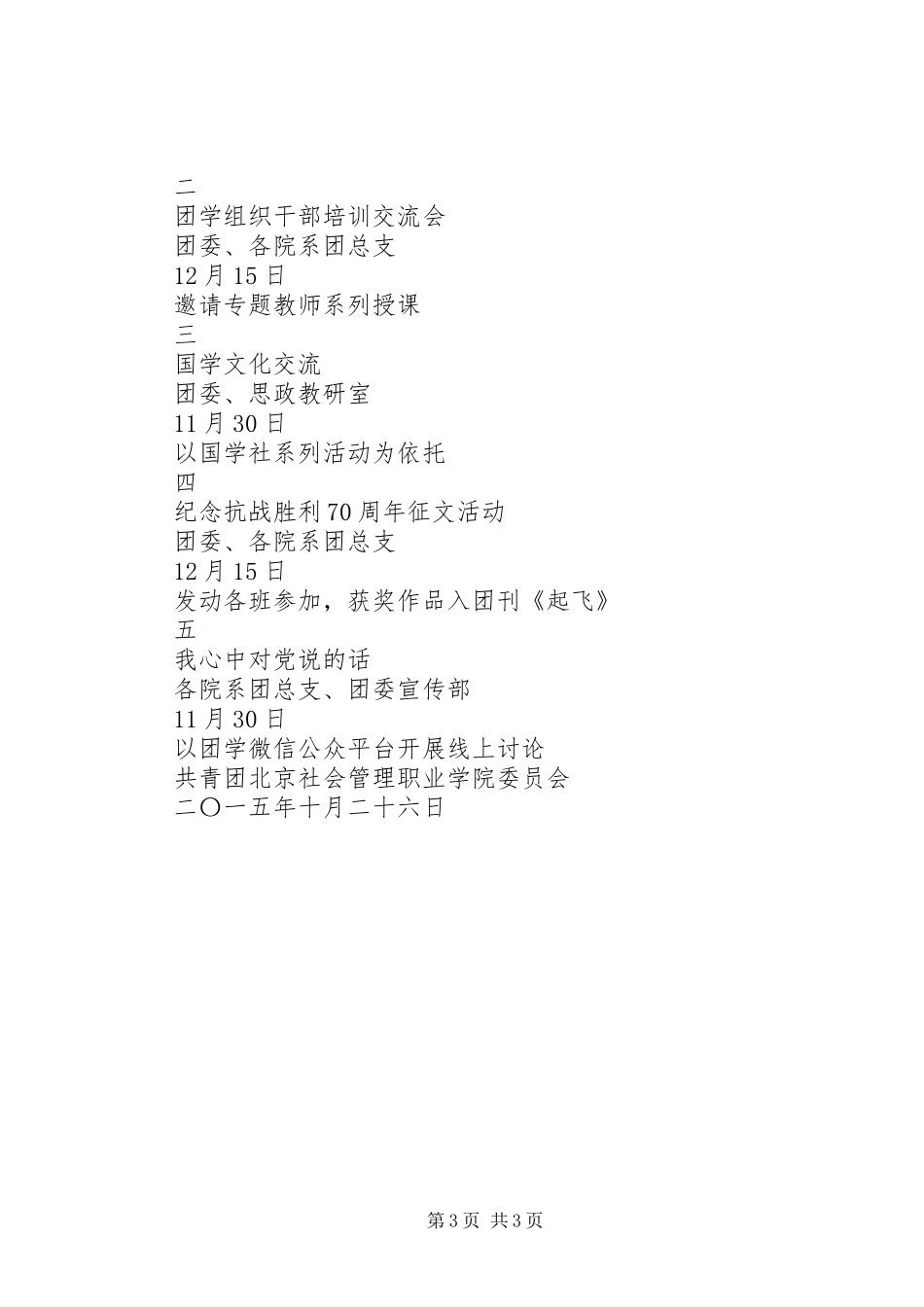 四进四信，争做四可青年活动方案_第3页