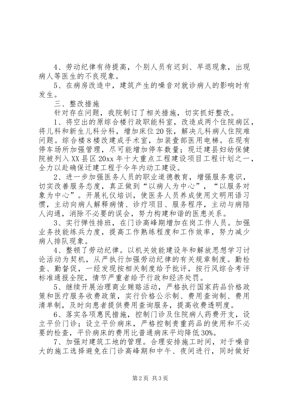 妇幼保健院机关效能建设年活动第二阶段工作整改实施方案_第2页