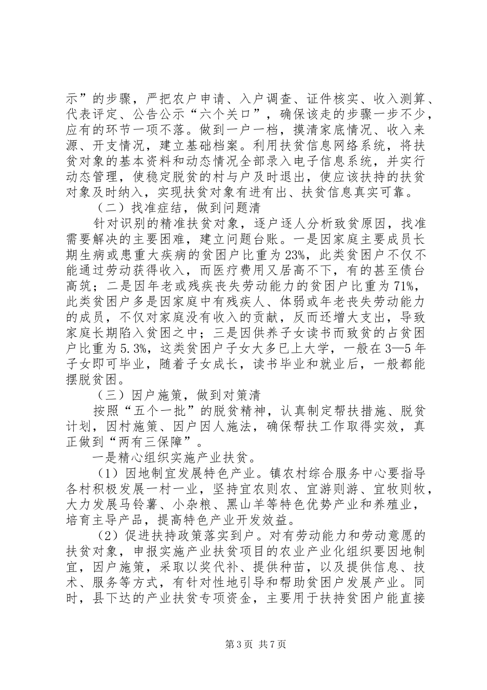 乡镇精准扶贫方案_第3页