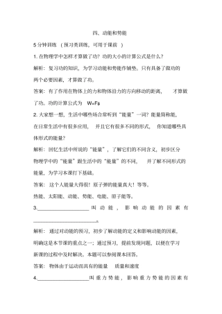 初中物理最新-九年级物理动能和势能同步练习题精品