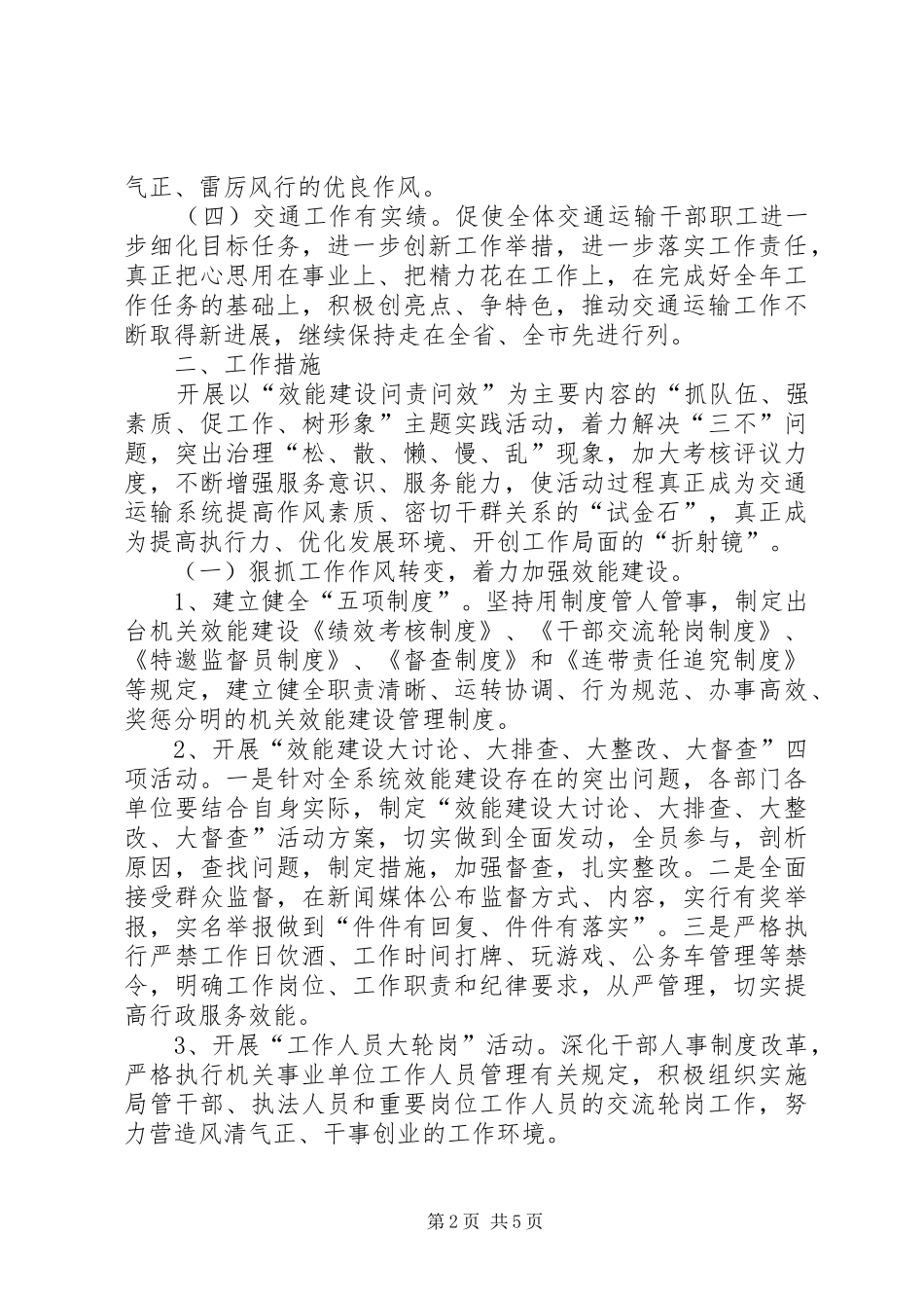 交通局队伍巩固年活动实施方案_第2页