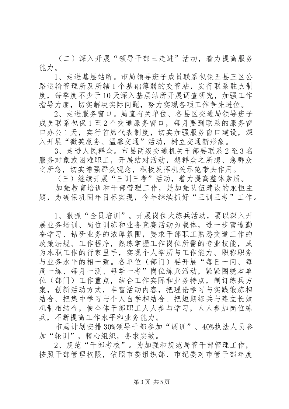 交通局队伍巩固年活动实施方案_第3页
