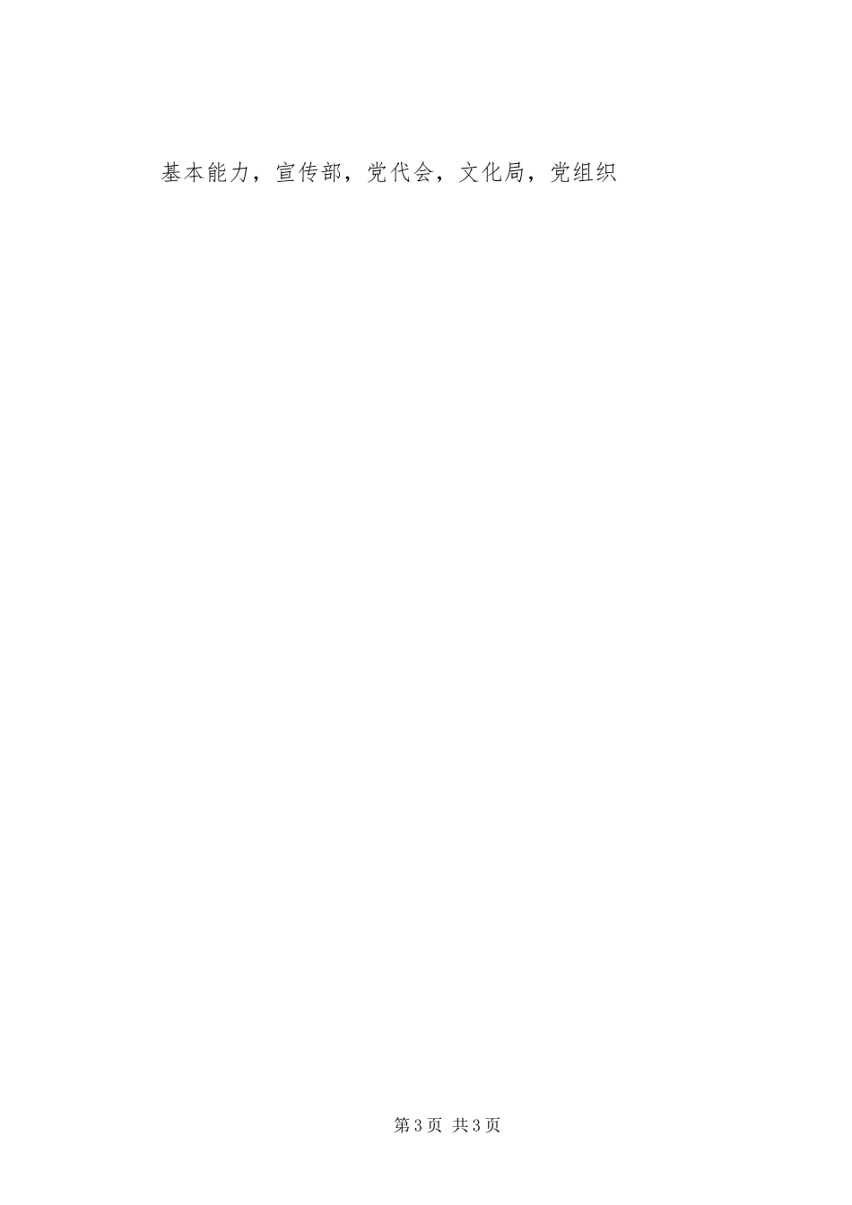 文化局开展提高标准提升能力争创一流大讨论活动方案_第3页