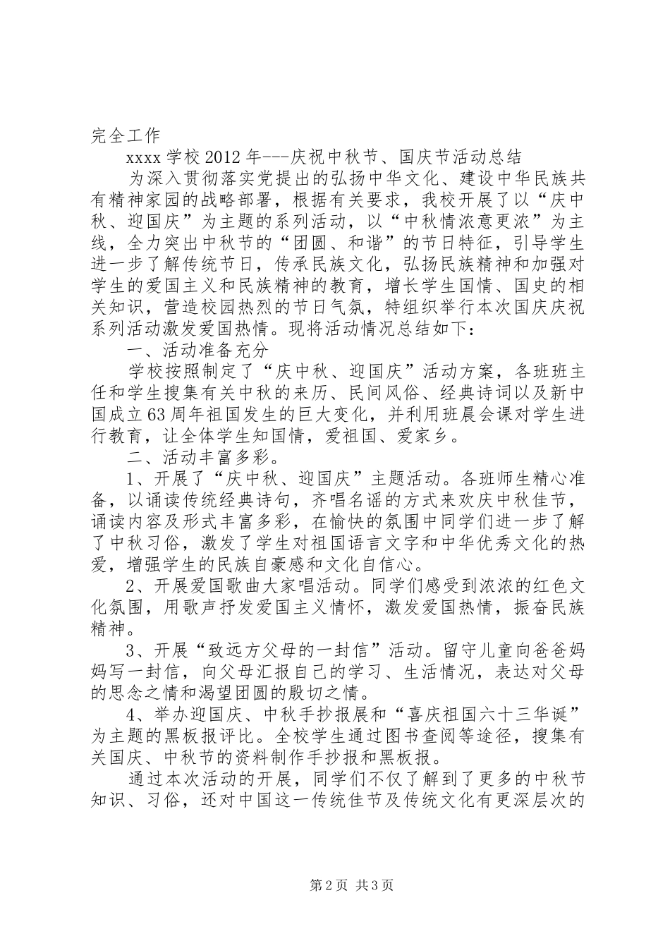 中秋、国庆活动实施方案_第2页