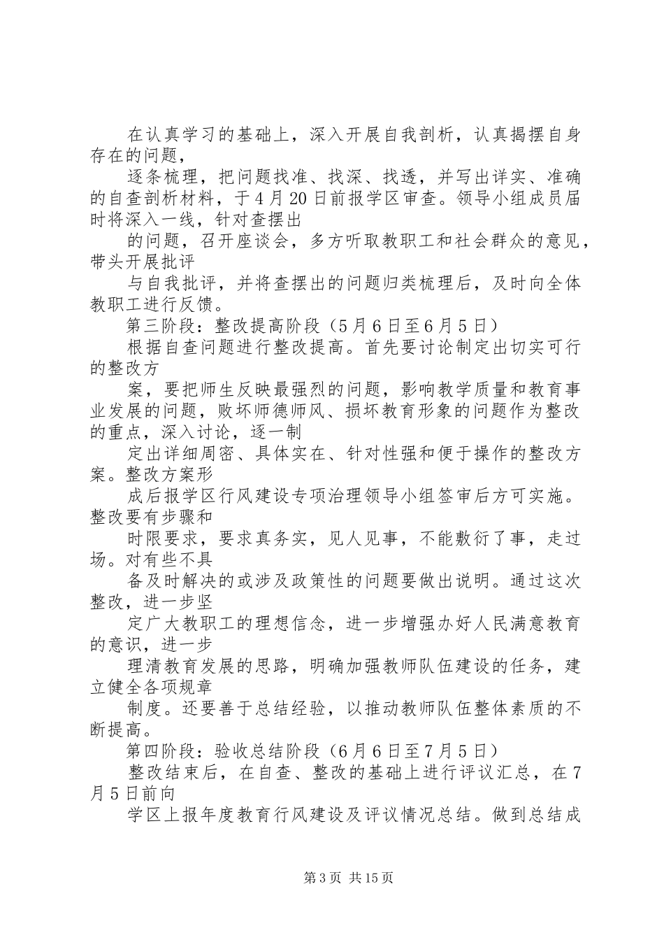 行风建设专项治理工作方案_第3页