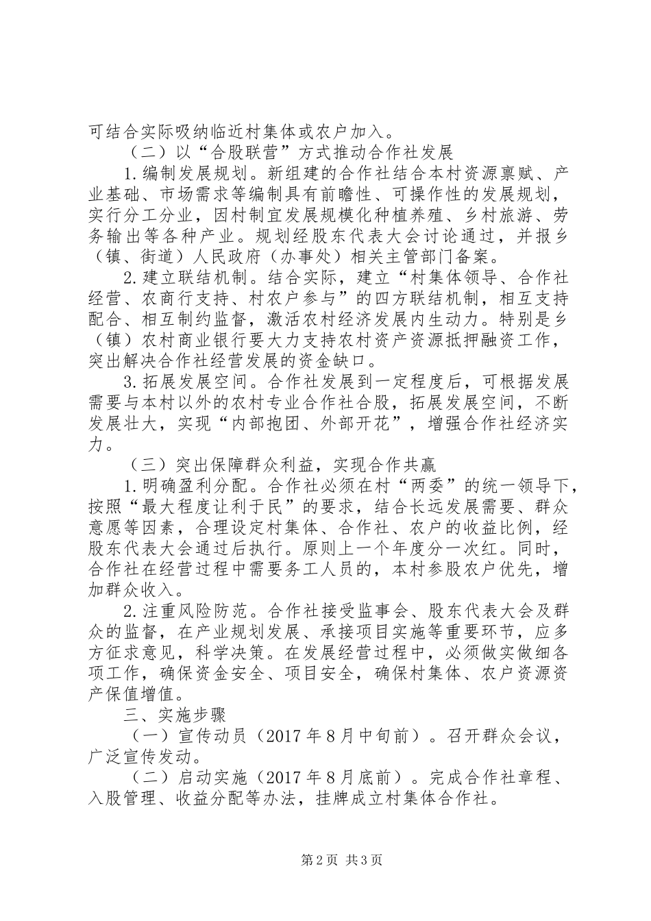 村社一体合股联营改革方案_第2页