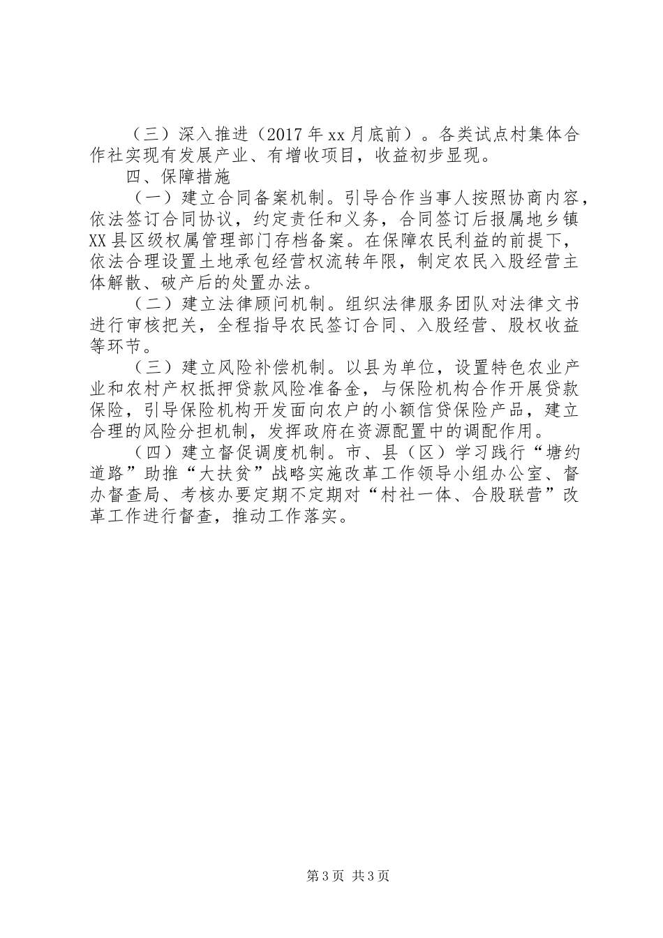 村社一体合股联营改革方案_第3页
