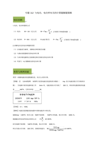 中考物理计算题解题方法全攻略：与电功、电功率有关的计算题