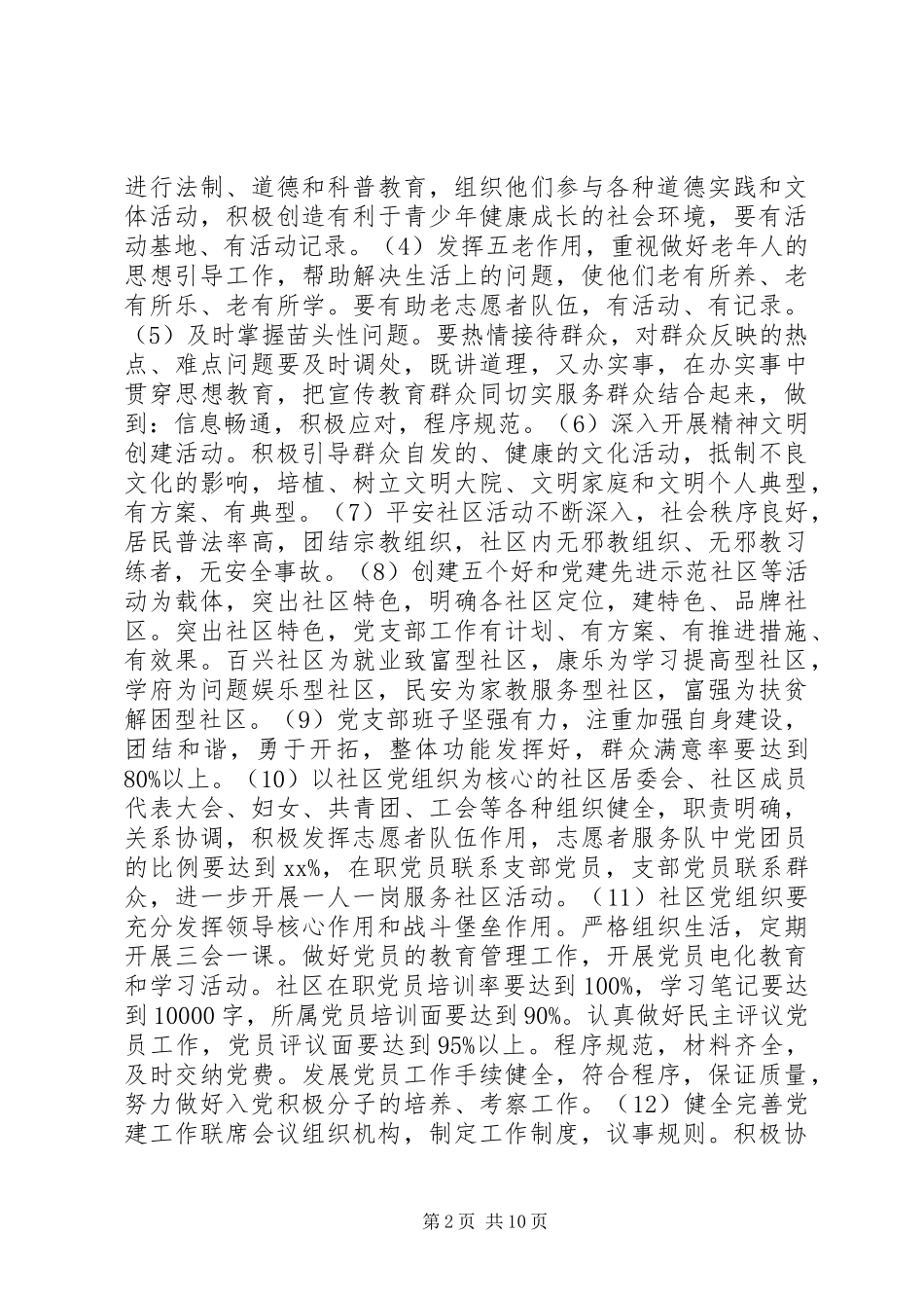 社区党建工作实施方案_第2页