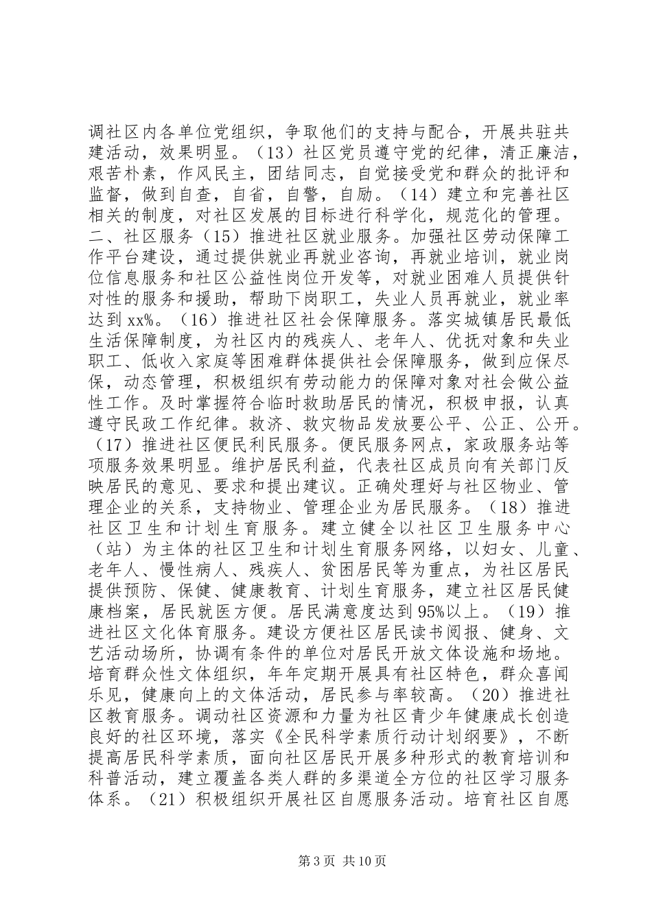 社区党建工作实施方案_第3页