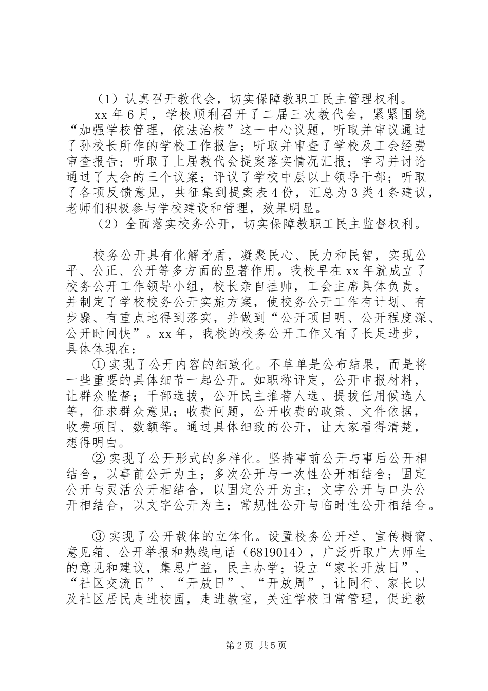 邱家镇初中工会委员会工作总结_第2页