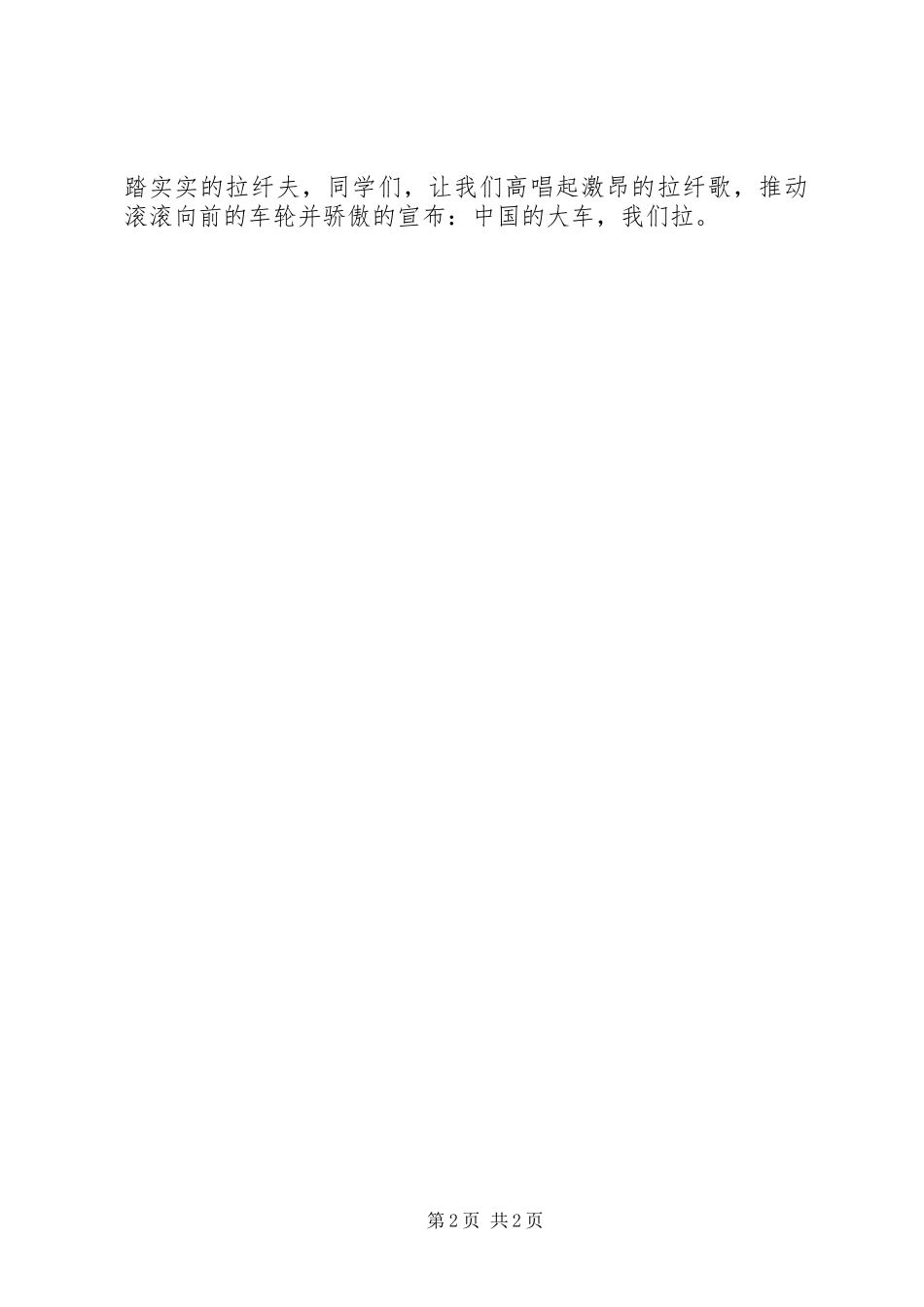 学生代表在庆国庆国旗下致辞_第2页