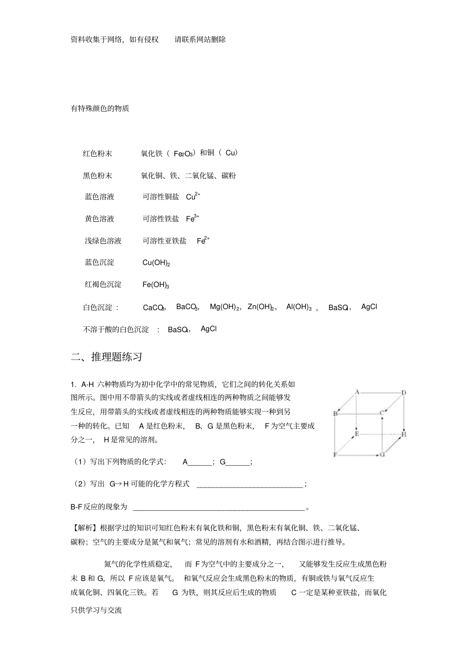 初中化学推理题(习题与答案)_第3页