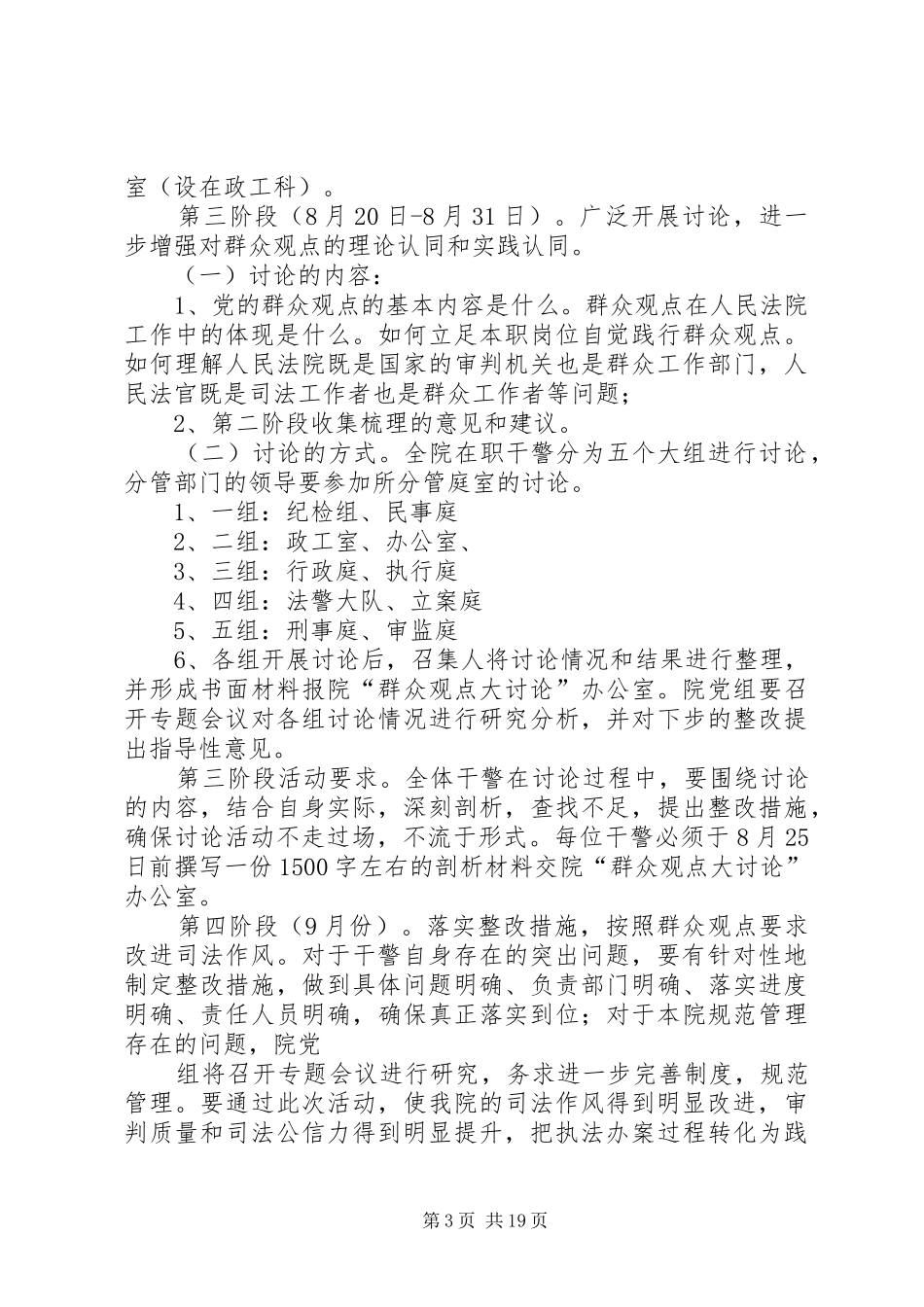 群众观点大讨论活动实施方案_第3页