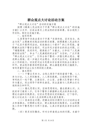 群众观点大讨论活动实施方案