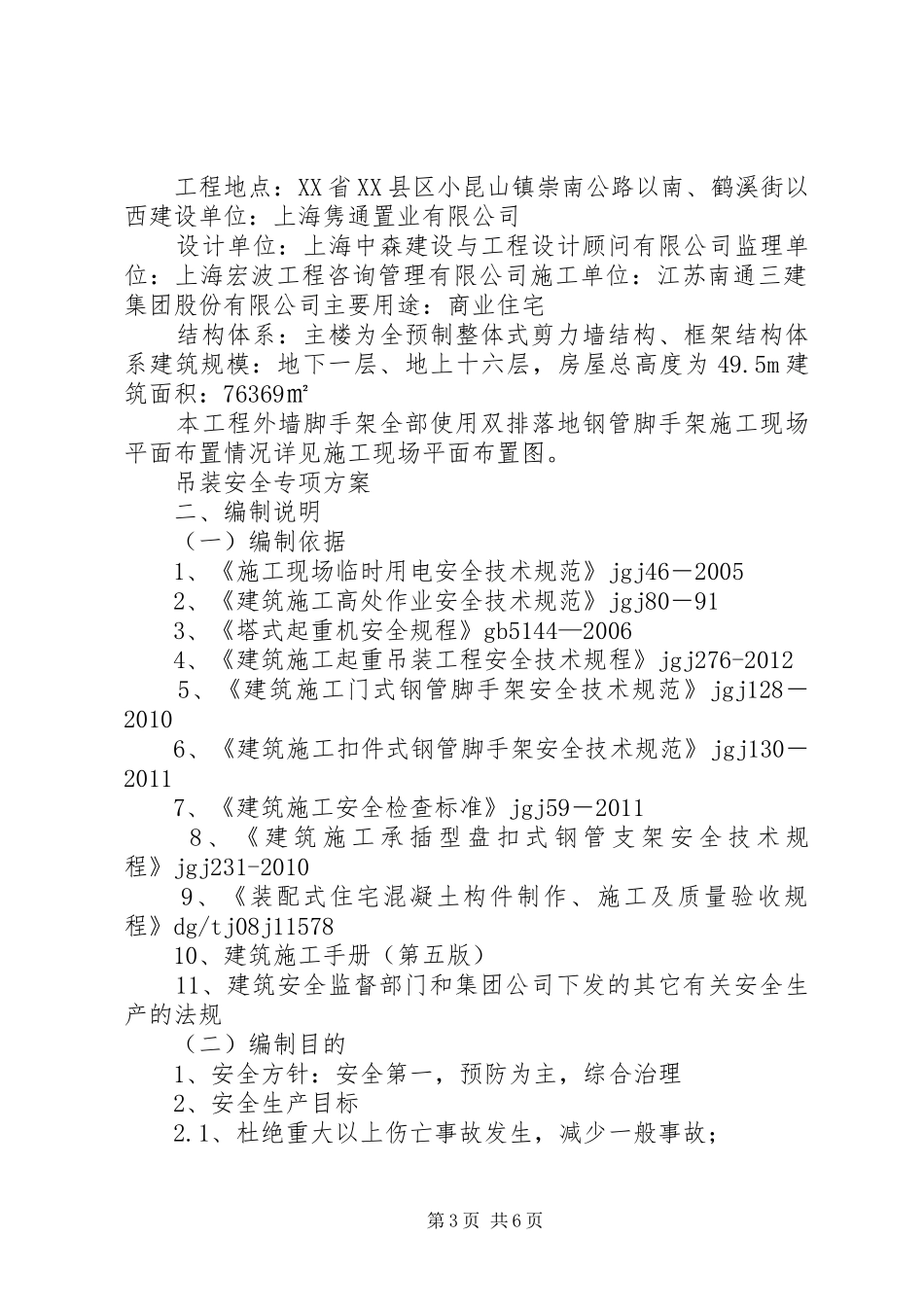 路灯工程灯杆吊装专项实施方案_第3页