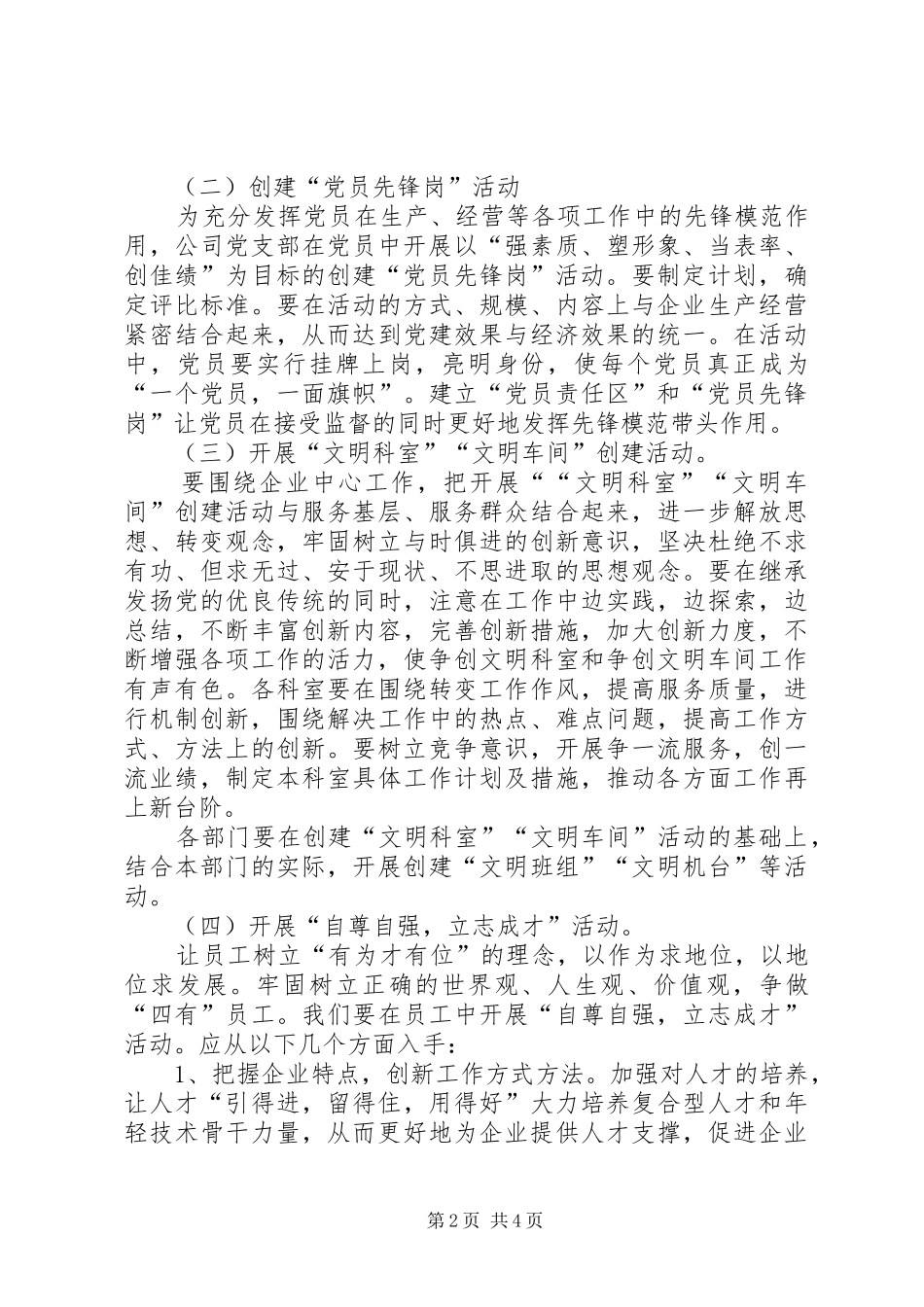 构建和谐企业活动实施方案_第2页