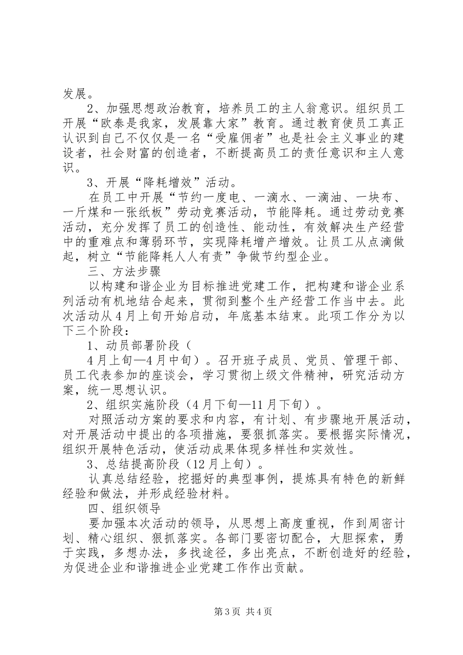 构建和谐企业活动实施方案_第3页