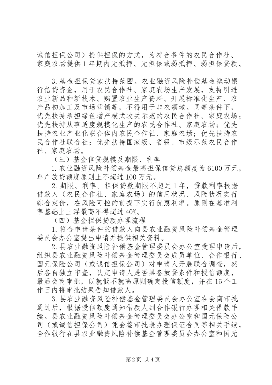 农业经营主体持续发展方案_第2页