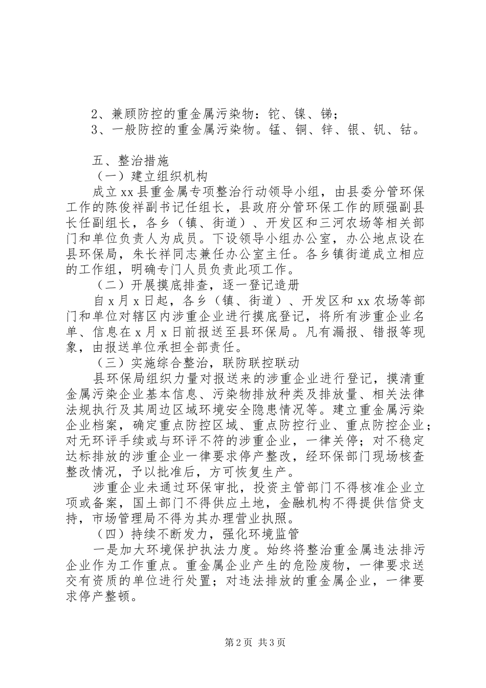 重金属专项整治行动方案_第2页