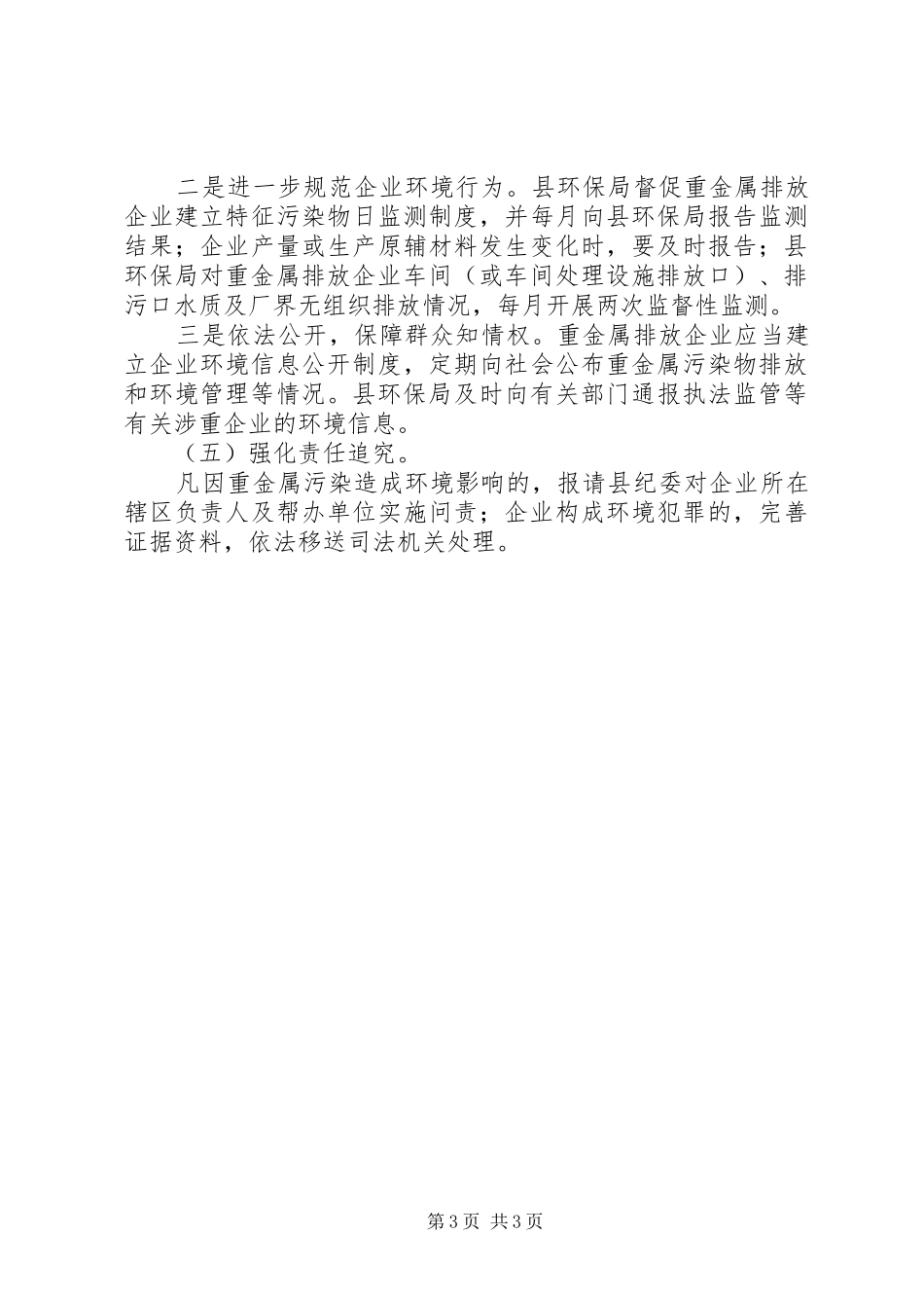 重金属专项整治行动方案_第3页