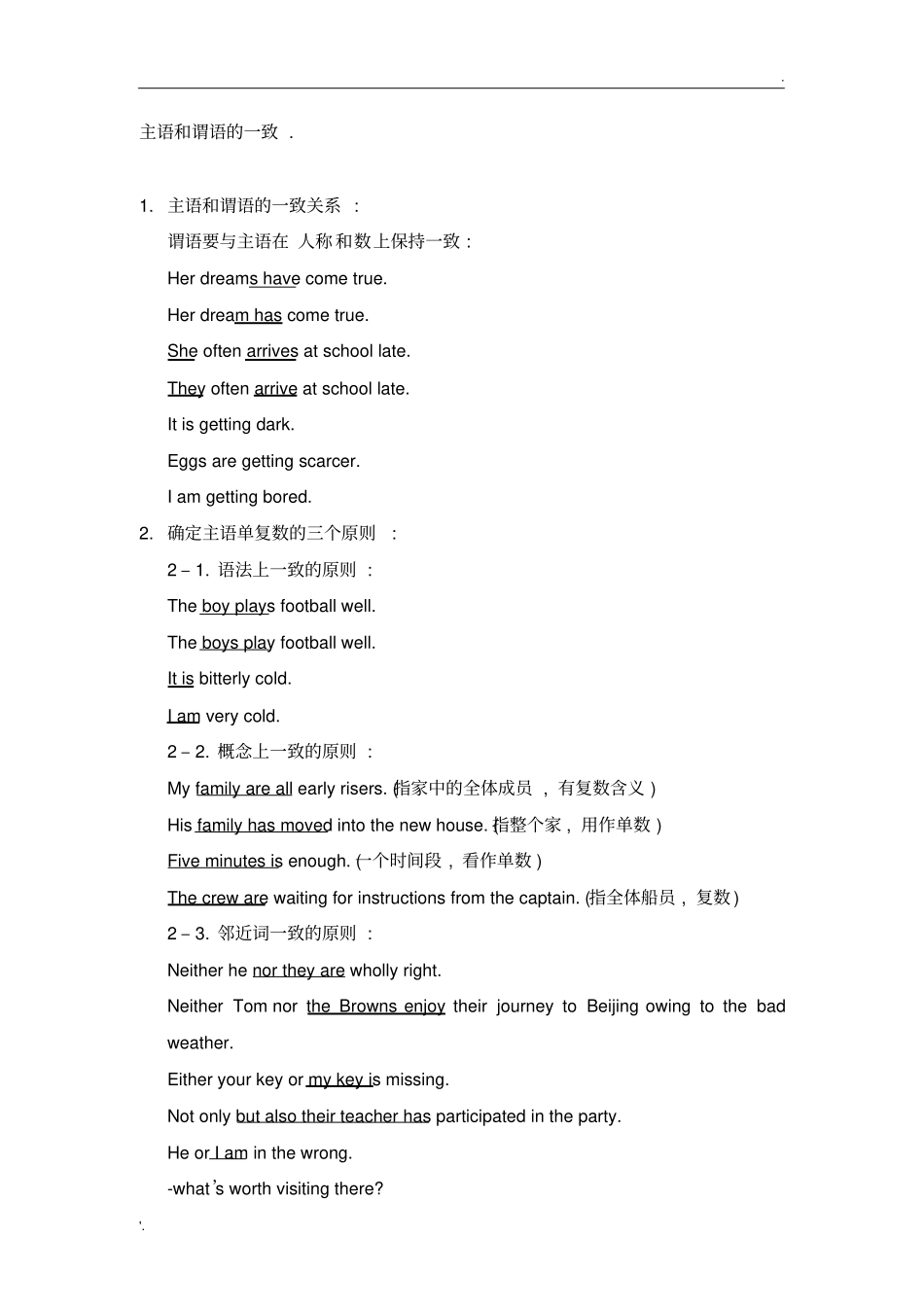 主语和谓语的一致_第1页