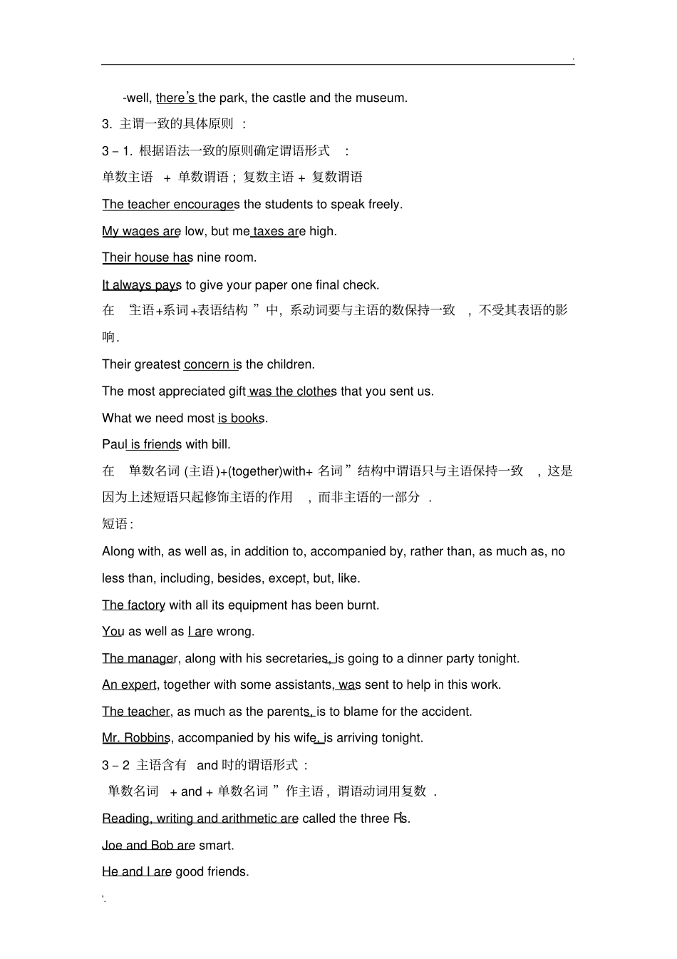 主语和谓语的一致_第2页