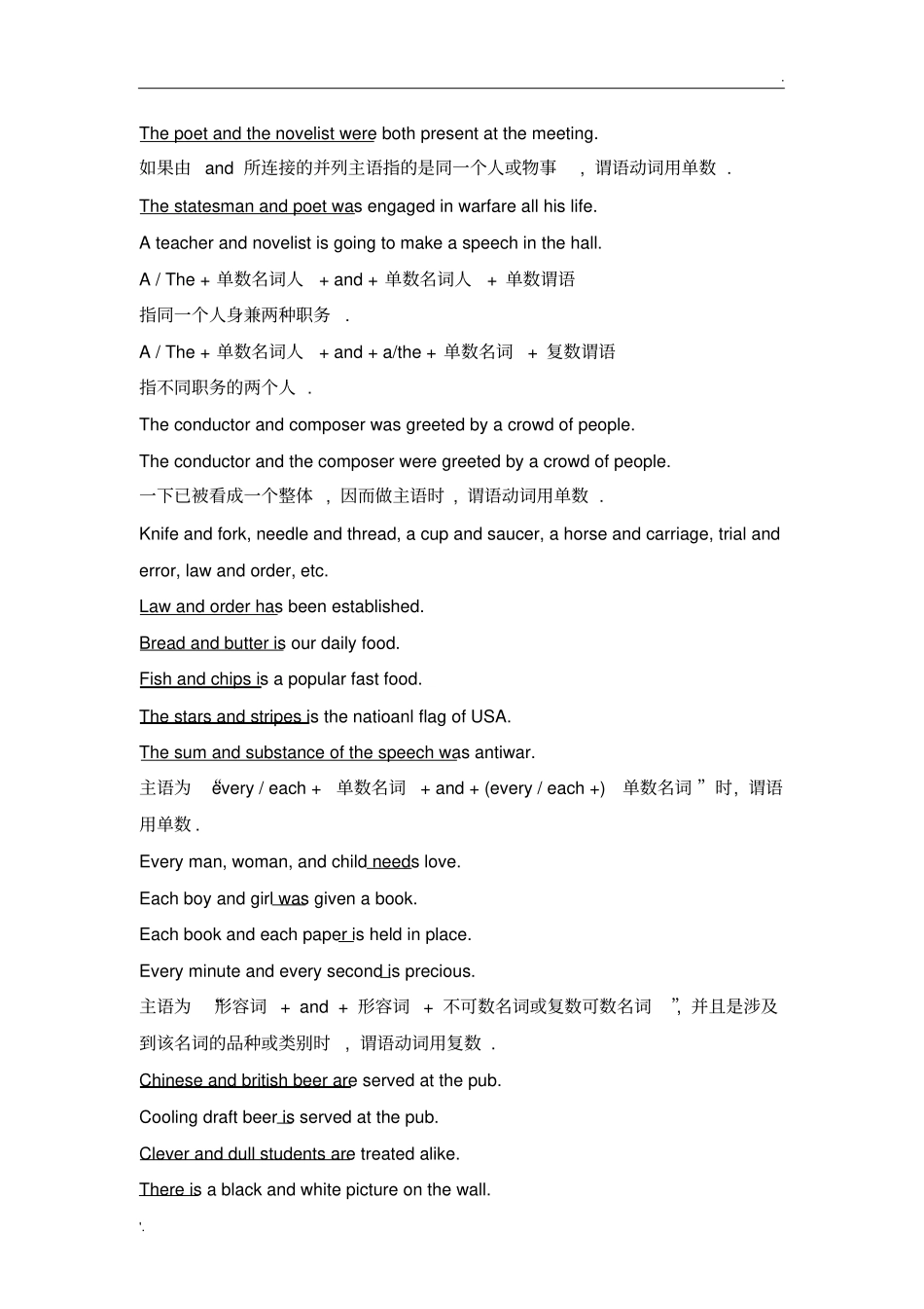 主语和谓语的一致_第3页