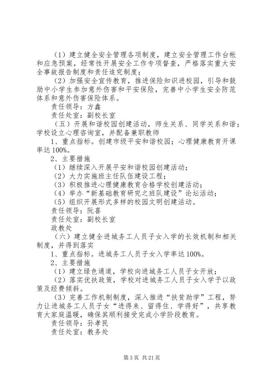 木冲沟中学创建全国文明城市工作方案_第3页