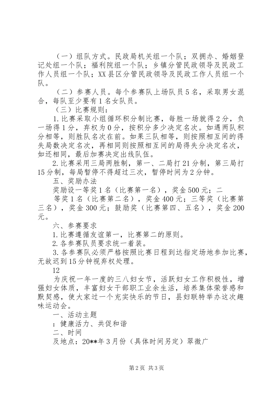 统计局三八妇女节活动实施方案_第2页