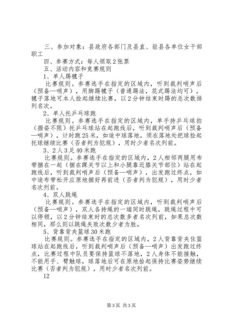 统计局三八妇女节活动实施方案_第3页