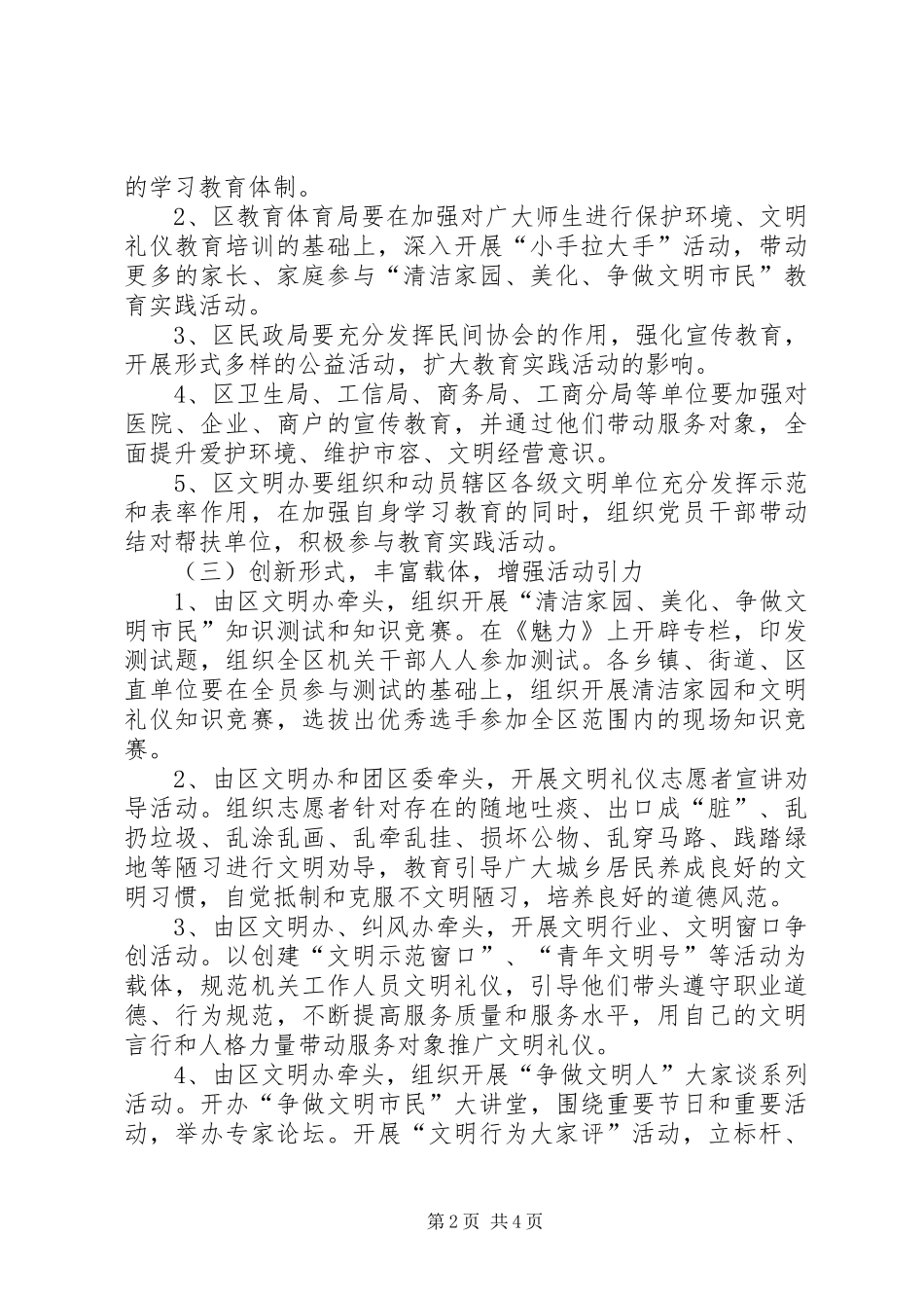 区委强化文明素质实践实施方案_第2页