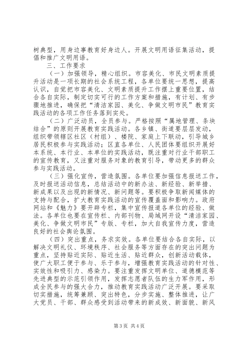 区委强化文明素质实践实施方案_第3页