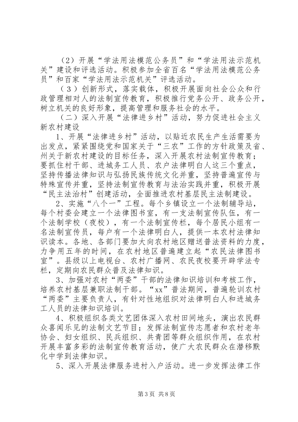 “法律七进”活动方案_第3页