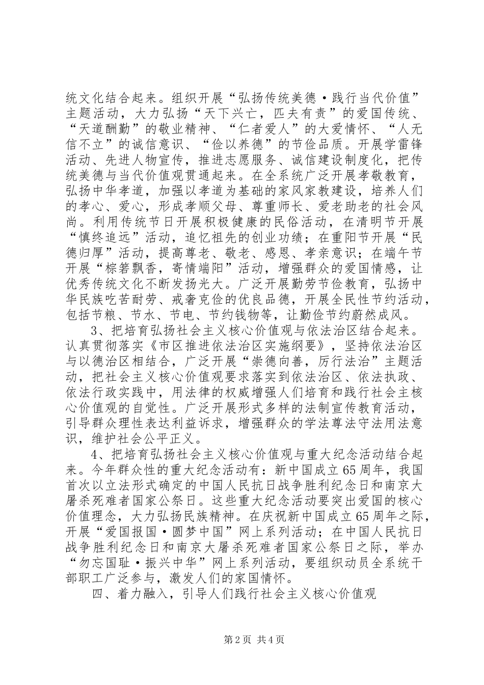 践行社会主义核心价值观工作实施方案_第2页