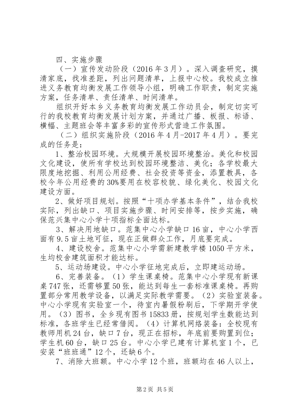 范兴集乡义务教育均衡发展工作方案_第2页