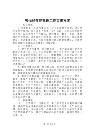 劳保局效能建设工作方案