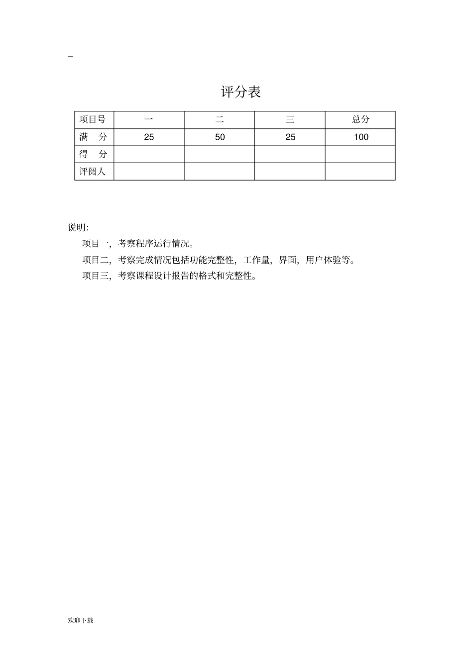 安卓天气预报课程设计_第2页